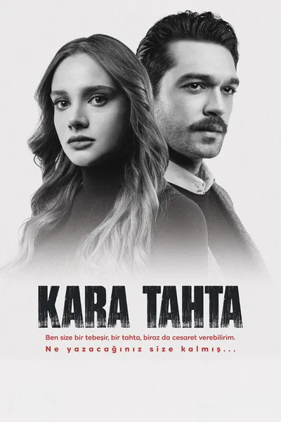 Школьная доска (2022)