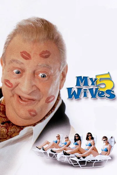 Мои 5 жён (2000)