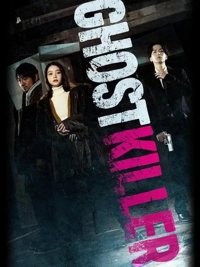 Призрачный киллер (2024)