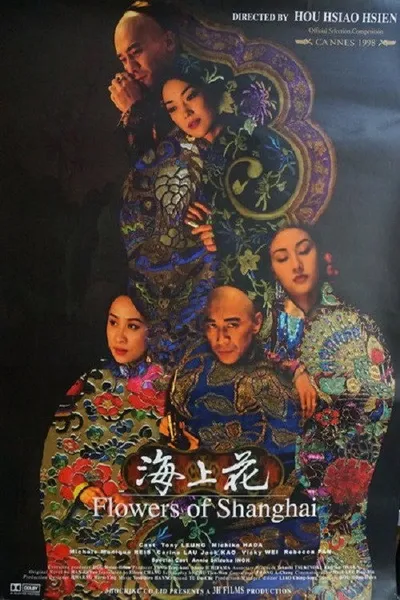 Шанхайские цветы (1998)