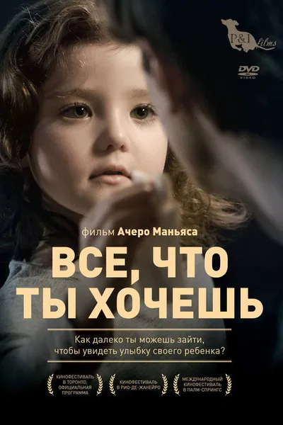 Все, что ты хочешь (2010)