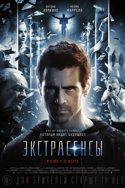 Экстрасенсы (2014)