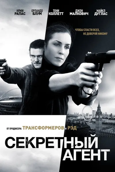 Секретный агент (2016)