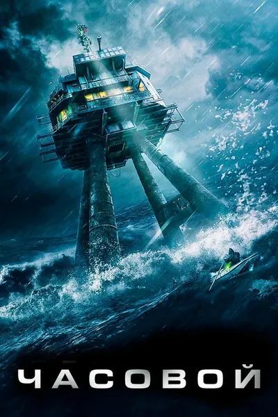 Рубеж выживания (2023)