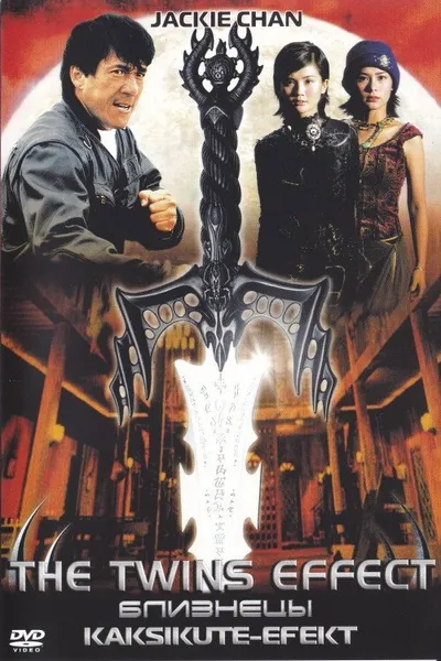 Близнецы (2003)