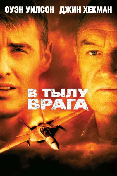 За линией огня (1997)