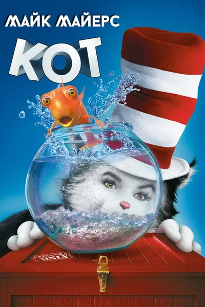Кот (2003)