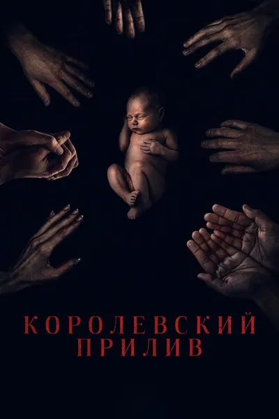 Остров бессмертных (2023)