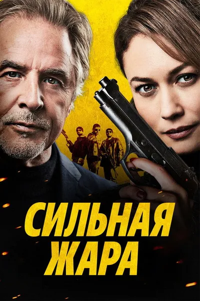 Шеф под прикрытием (2022)