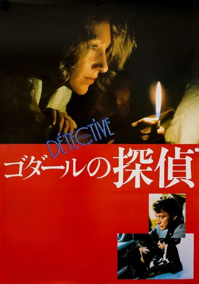 Детектив (1985)