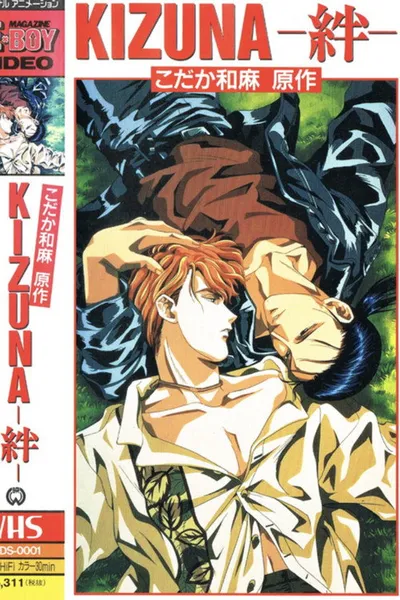 Узы (1994)