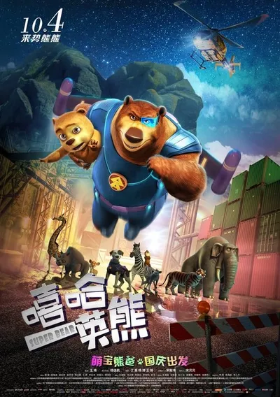 Сезон охоты. Суперкоманда (2018)