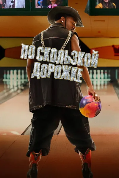 The Gutter (2024)