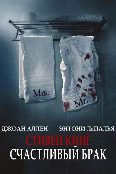 Счастливый брак (2014)