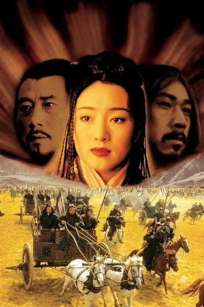 Император и убийца (1998)