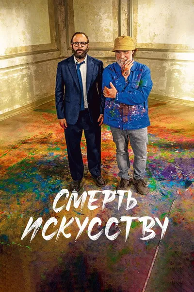 Аферисты (2023)