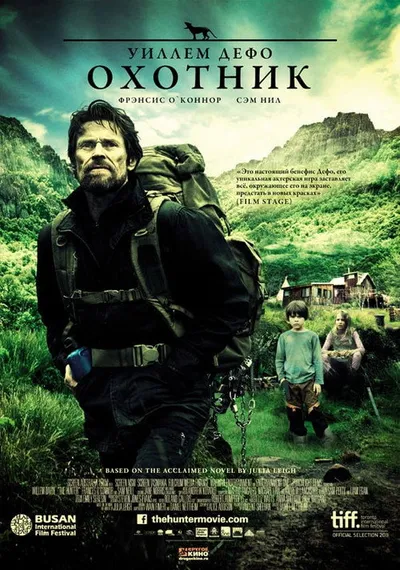 Охотник (2011)