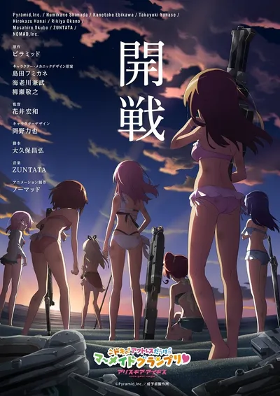 Алиса — механизм Эгиды OVA (2021)
