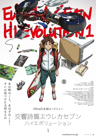 Эврика 7: Высокая эволюция 1 (2017)