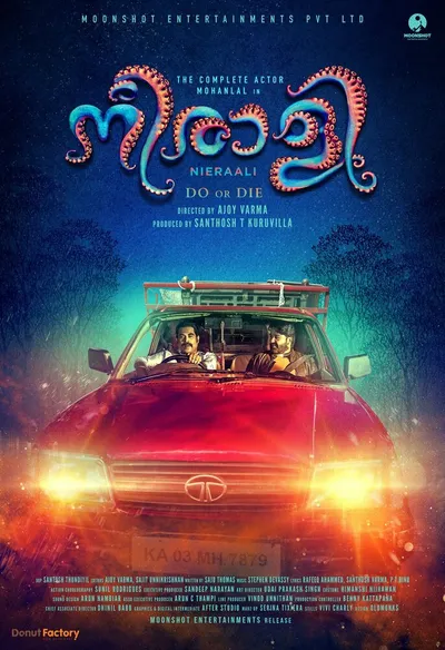 Осьминог (2018)