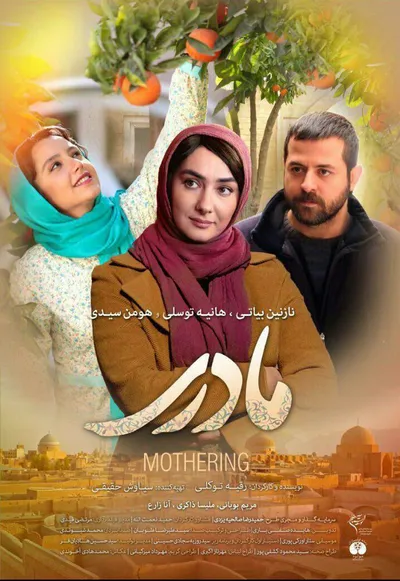 Материнство (2017)