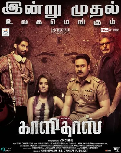 Калидас (2019)