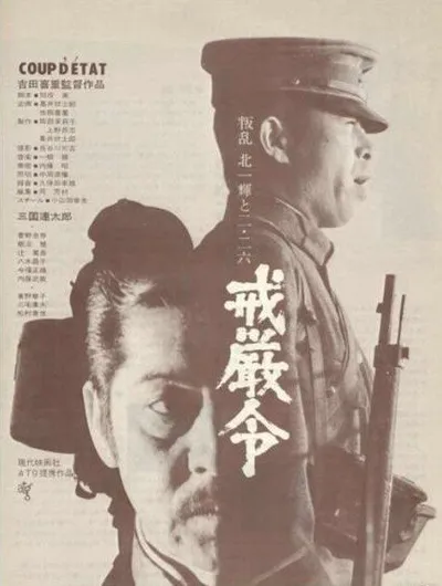 Военное положение (1973)