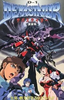 Опустошитель Ди-1 (1992)