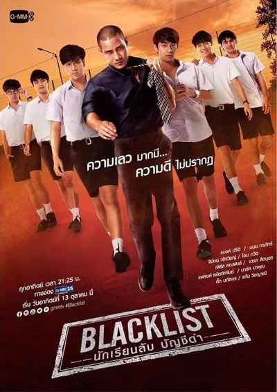 Чёрный список (2019)