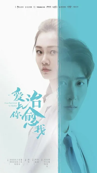 Любовь к тебе исцеляет (2019)