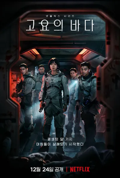 Море Спокойствия (2021)