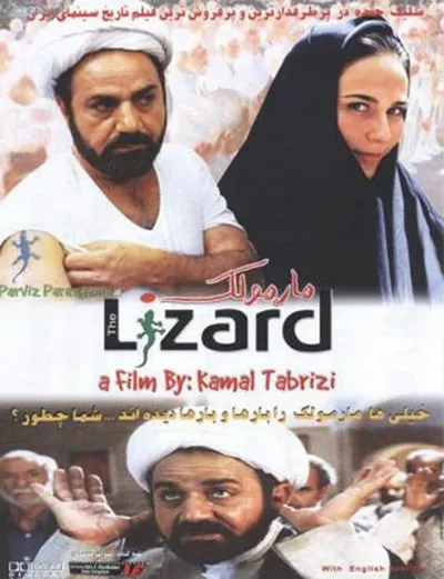 Ящерица (2004)