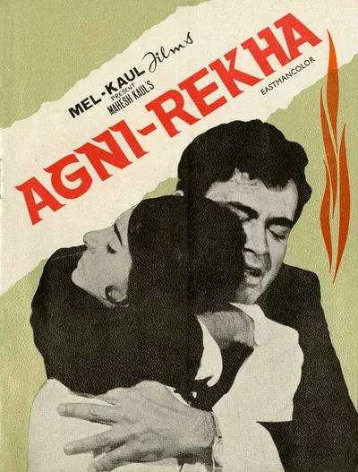 Линия огня (1973)