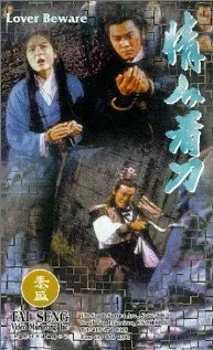 Последний герой Китая (1984)