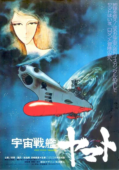 Космический крейсер «Ямато» (1977)