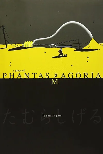 Фрагменты Фантасмагории (1995)