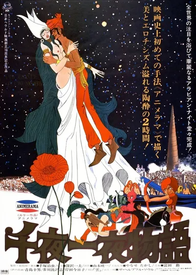 Сказки 1001 ночи (1969)