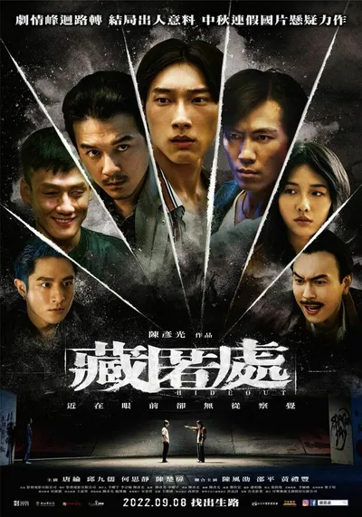 Укрытие (2022)
