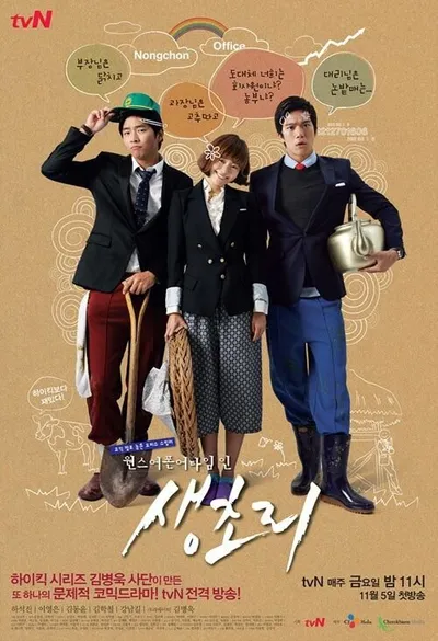 Однажды в Сэнчхори (2010)