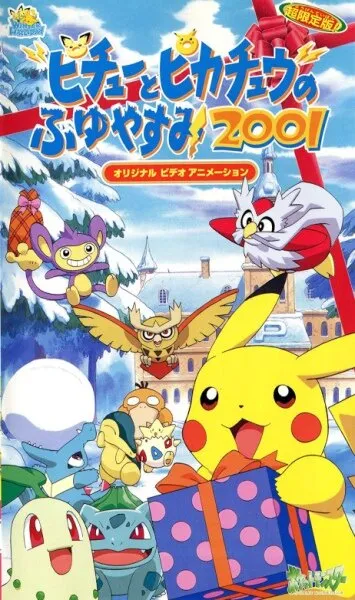 Покемон: Пикачу зимой 2001 (2000)