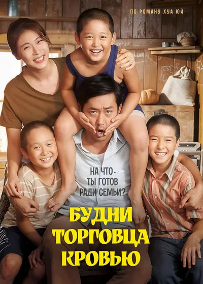 Будни торговца кровью (2015)