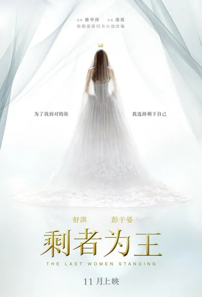Последняя женщина (2015)